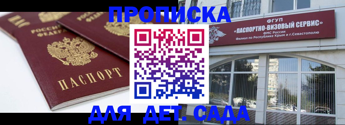 временная регистрация для школы в Светлогорске