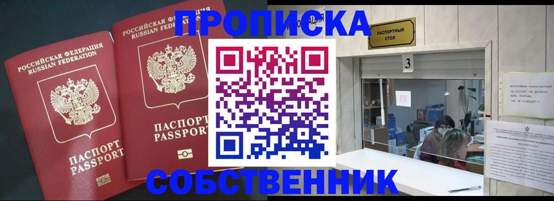 прописка в Светлогорске