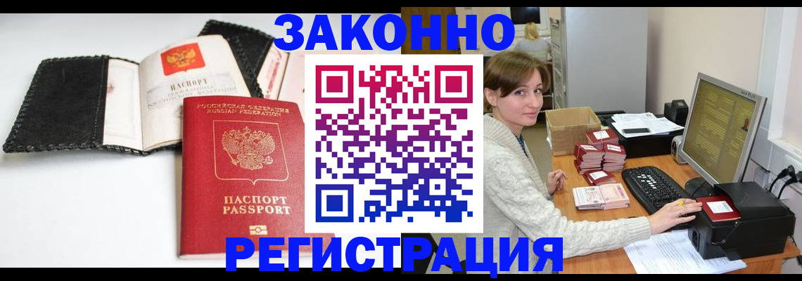 временная регистрация для школы в Светлогорске