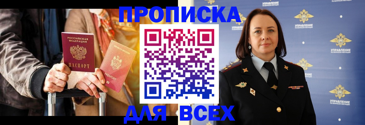 временная регистрация адрес в Светлогорске