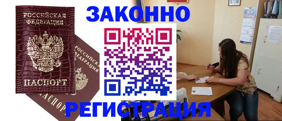 миграционный учет в Светлогорске