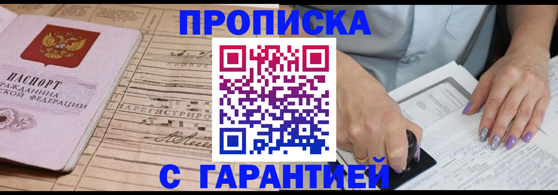 временная регистрация адрес в Светлогорске