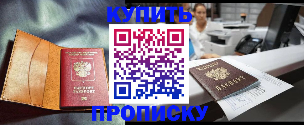 временная регистрация для школы в Светлогорске