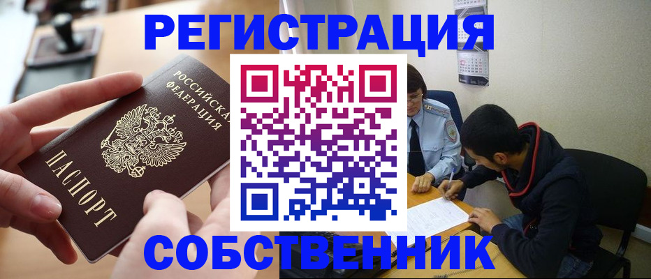 временная регистрация для школы в Светлогорске