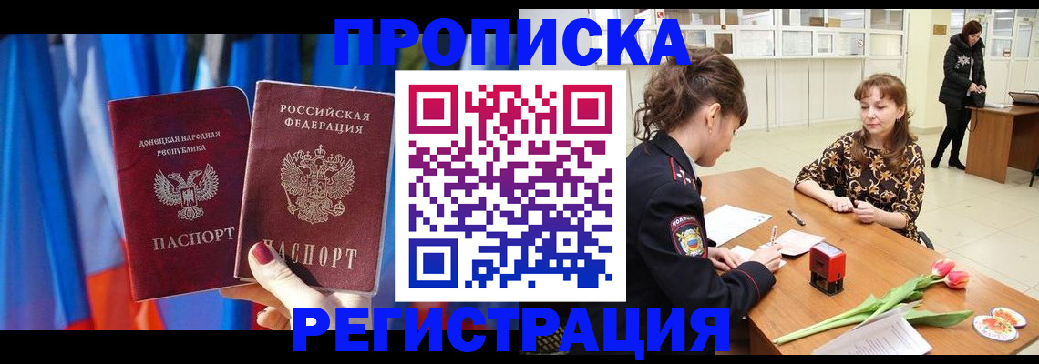 временная регистрация собственник в Светлогорске